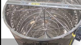 Радиальная медогонка 54 рут/54полурамка