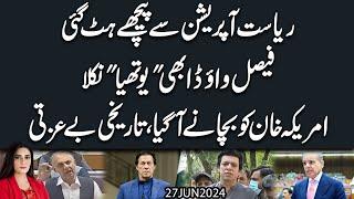 Faisal Vawda Youthiye nikalay !! America Khan ko bachanay maidan mein a giya | Exclusive