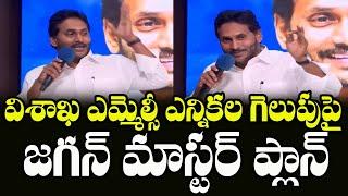 YS Jagan Meets Anakapalle & Madugula YSRCP Leaders | Visakha MLC Election | Indiontvnews