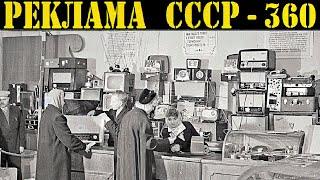 Реклама СССР-360.1977г.Товары народного потребления.