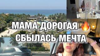 ВЛОГ! СБЫЛАСЬ МЕЧТАЛЕТИМ НА ОТДЫХ! ТУР ПО НОМЕРУ! Будни Мамы Влог