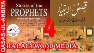 4/6. QASAS UL ANBIYA IN URDU// STORY OF THE PROPHETS