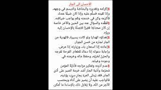 الاحسان الى الجار