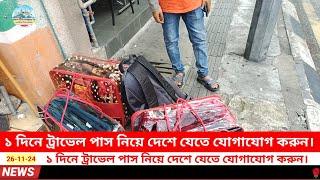 অবৈধ প্রবাসীদের ১ দিনে দেশে যাওয়া, বিস্তারিত ভিডিও দেখুন