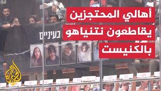 شاهد | أهالي المحتجزين يقاطعون حديث رئيس الوزراء الإسرائيلي نتنياهو في الكنيست