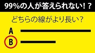 あなたの脳力を試す７つのクイズ