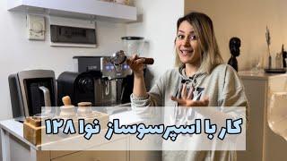 نحوه‌ی کار با دستگاه نیمه صنعتی نوا ۱۲۸/ Nova 128