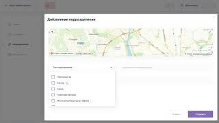 2. Добавление подразделения в личном кабинете платформы ОРЛАН System