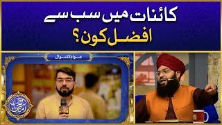 Kainat Mei Sab Se Afzal Kon? | Aqeeda e Ahlesunnat | Afzal Kon? | Allama Samar Abbas Qadri