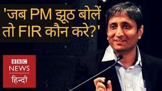 Ravish Kumar's anger on Fake News (BBC Hindi)