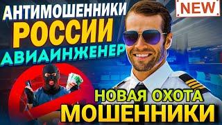 ПОДБОРКА РАЗГОВОРОВ С МОШЕННИКАМИ / АВИАИНЖЕНЕР СНОВА НА ОХОТЕ / МОШЕННИКИ ЗВОНЯТ ПО ТЕЛЕФОНУ