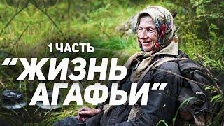 Агафья Лыкова о своей жизни. Часть 1 (with English subtitles)