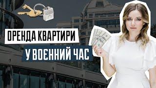 Оренда квартири в період війни | Договір оренди | ТОП-5 нюансів оренди квартири