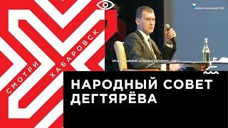 Михаил Дегтярёв и Народный совет: вопросы от жителей края