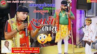 રબારી ભાયુ ll Dholara Ramamandal 2021 ll DHARAM VIDEO SARDHAR