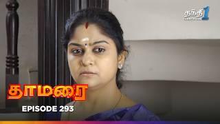 Thamarai | Episode 293 | தாமரை | Thanthi One | 7th March 2025