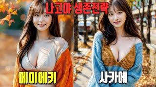 [나고야 01] 난이도 최상의 일본 도시..?! 나고야 여자 리드하는 법