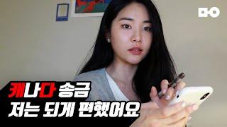 캐나다 신학기에도 모인으로 송금하기 | 캐나다 송금, 해외송금 [후기가 모인]