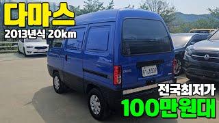 [권반장중고차] 다마스100만원대 전국최저가 도전! #다마스