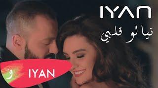 IYAN - Niyalou Albi (Acoustic Version) - [Official Music Video]