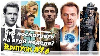 Что посмотреть #6 – Джона Хекс, Одарённая, Всё могу, Форс-мажоры, Цезарь. Великая осада