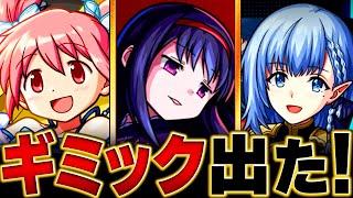 【モンスト】超究極「悪魔ほむら」適正キャラ予想BEST10 ＃モンスト