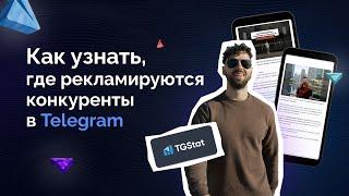 Изучаем всю рекламу конкурентов за 5 минут