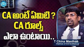 CA అంటే ఏమిటి ? CA రూల్స్ ఎలా ఉంటాయి..  |  T China Masthan | Chairman of ICAI Southern Counci|