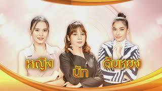 ขอจองในใจ | ลูกทุ่ง สิบทิศ (แม่ค้า)