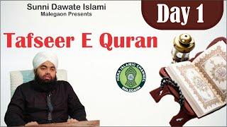 Ramzan Special | Tafseer E Quraan | Day 1 | Maulana Sayyed Aminul Qadri | Malegaon