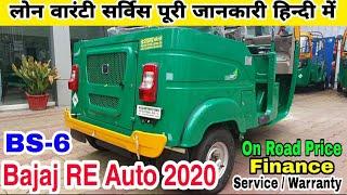 Bajaj RE Compact BS6 Auto RickshawOn Road Price Mileage Hindi Review | Bajaj BS6 Auto Rickshaw 2020