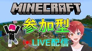 【Minecraft】 マイクラ　視聴者参加型　サバイバル建国計画 LIVE配信　通貨アドオン導入あり ≪はやぶさはるとのライブ配信≫