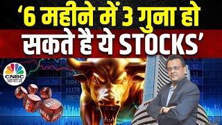 Sushil Kedia’s Bold Stock Picks | कौन से Stocks में दिख रहे है Multibagger के लक्षण?|Bank Nifty Cues