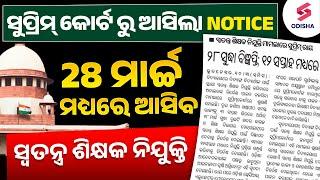 Odisha Special Teacher Recruitment For Divyang Students update I Odisha teacher new Vacnacy