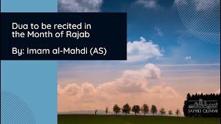 Dua to be recited in the month of Rajab | By Imam Mahdi (AS)