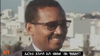 ATV: ዋና ጸሓፊ ተጋድሎ ሓርነት ኤርትራ ነበር ሓርበኛ ተቓላሳይ ዑስማን ሳልሕ ሳበ ኣብ 1969 ዝገበሮ ቃለመጠየቕ