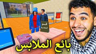 محاكي محل الملابس || لعبة اسطورية تنزل اليوم وباللغة العربية  !! Clothing Store Simulator