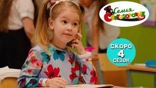 КЛАССНЫЙ СЕРИАЛ! Семья Светофоровых 3 сезон (17-20 серии) | Видео для детей