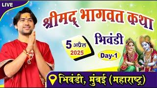 LIVE: श्रीमद्भागवत कथा DAY-1 | Bageshwar Dham Sarkar | 05-04-2025 | Bhiwandi Mumbai Maharashtra