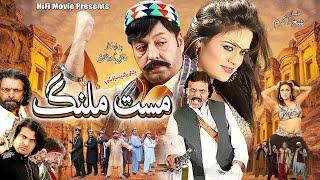 New Pashto Film || Mast Malang || Shahid Khan & Jahangir Khan || New Pashto Movie 2024