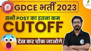 RAILWAY GDCE PREVIOUS YEAR CUTOFF सम्पूर्ण जानकारी  | Railway New Vacancy 2023 | By - Yogi Sir