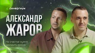 «На счастье нужно находить время» — Александр Жаров, TopSmile