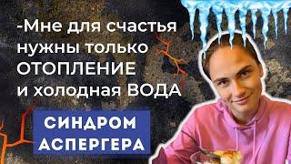 Опасные соседи в жуткой коммуналке и синдром Аспергера. Как выживает Саша Борисова