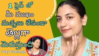 Skin Whitening Home Remedy In Telugu|Skin Colour Improvement Tips||Skin Lightening At Home Naturally