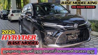 Toyota Hyryder 2024 Base Model Malayalam Review | Hyryder base Model E black colour | On road Price.