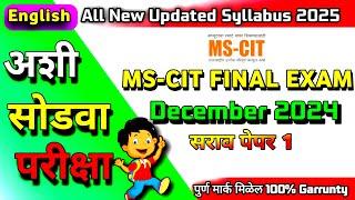 Mscit Exam Questions 2024 | MS CIT Final Exam December 2024 | mscit final exam | ‎@computersearch2.0