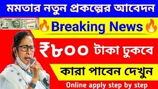 Breaking News: How to Apply Medha shree prakalpa 2024 || Benefits, Eligibility, registration!