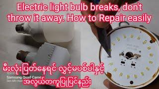 Electric light bulb breaks, don't throw it away. How to Repair easily လျှပ်စစ် မီးလုံး ပြုပြင်နည်း