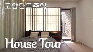 [4K][EP14]고양시 일산 전원주택 산책로를 끼고 테라스가 멎진 일산 고급주택 타운하우스 korea house tour