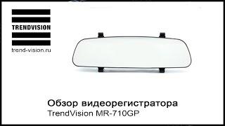 TrendVision MR-710GP - обзор и тест-драйв (Вадим Журба)